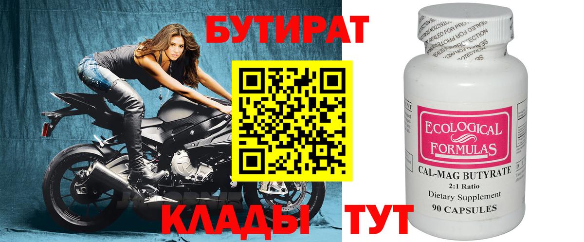 БУТИРАТ буратино Михайловка