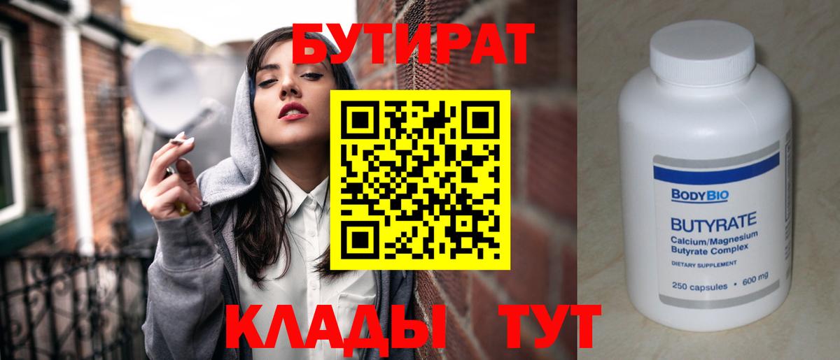 Михайловка  БУТИРАТ жидкий экстази  БУТИРАТ  Вход с VPN 