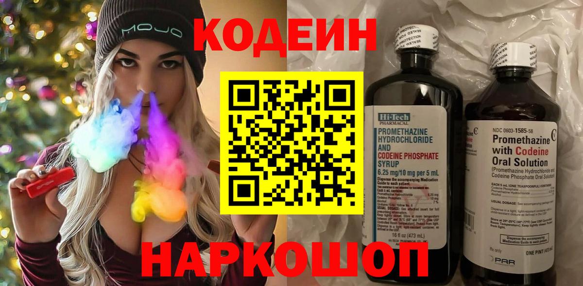 Кодеиновый сироп Lean Purple Drank Михайловка