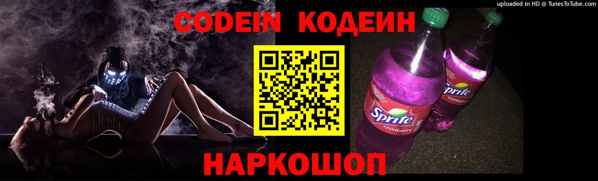 Михайловка  Кодеиновый сироп Lean Purple Drank  Кодеиновый сироп Lean напиток Lean (лин)  Вход с VPN 