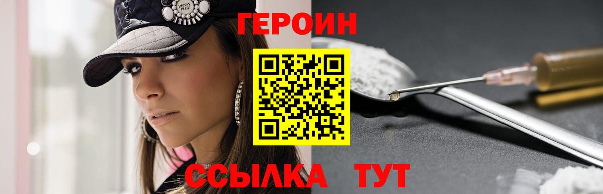 ГЕРОИН  Вход с VPN  Михайловка  Героин белый 