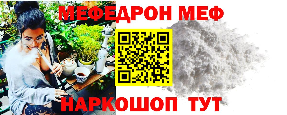 цены   Вход с VPN  Меф  Меф 4 MMC  Михайловка  МЯУ-МЯУ 